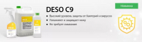 Дезинфицирующее средство DESO C9